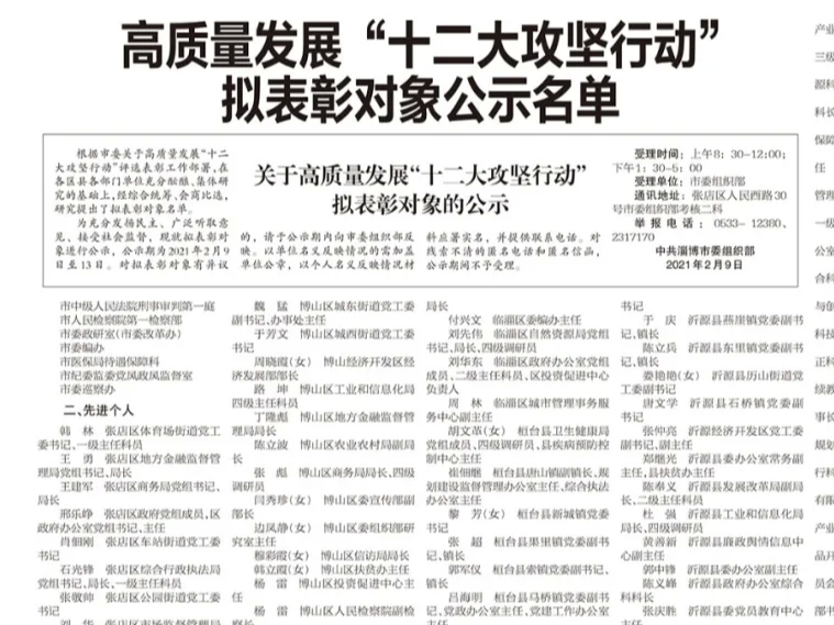 名单公示！淄博这些集体、个人拟被表彰！