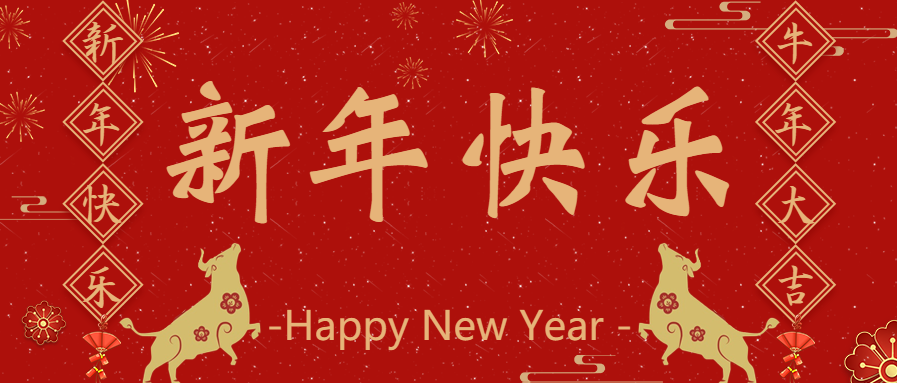 淄博市委书记江敦涛、市长马晓磊向全市人民发出新春祝福！