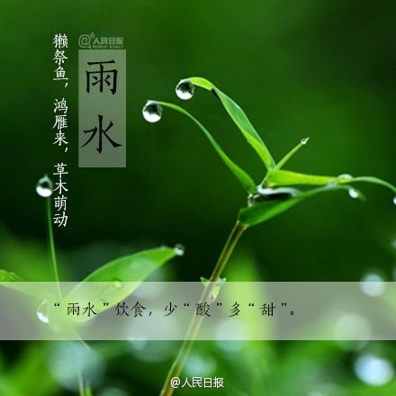 美食淄博·雨水节气吃什么