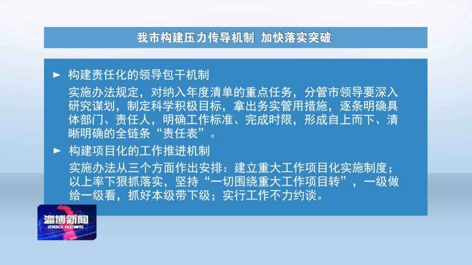 我市构建压力传导机制 加快落实突破