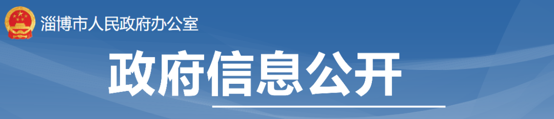 9月底前，淄博将基本建成“无证明城市”！