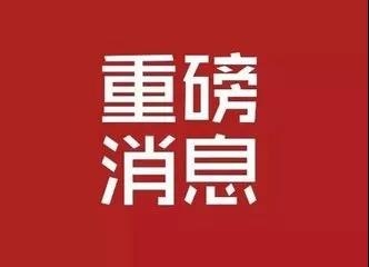 【严厉打击】淄博已发通告！举报最高可获1万元