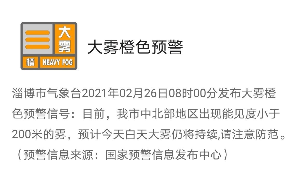 大雾预警！外出一定要注意……