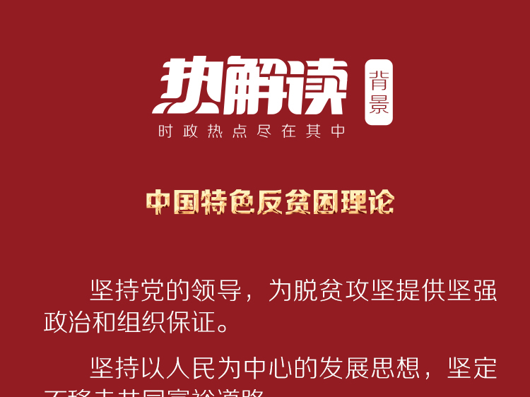 热解读｜总书记首提的这一理论为何能指导创造“人间奇迹”？