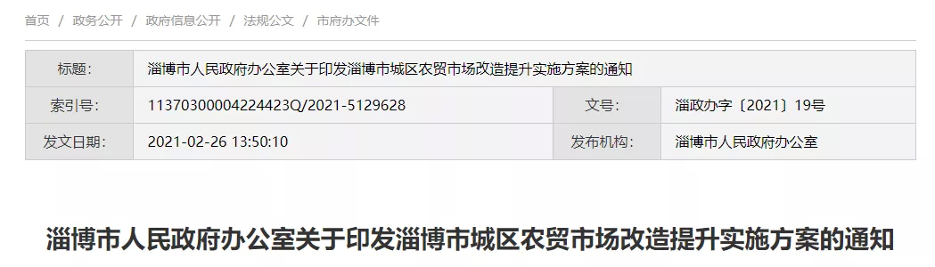 确定了，45家！淄博公布城区农贸市场改造名单