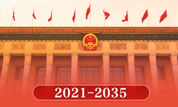 淄博好网民看两会 | 未来15年中国要实现这些目标