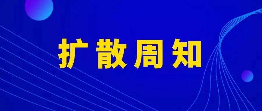 [扩散]提醒!15日起，这2条公交线路有调整