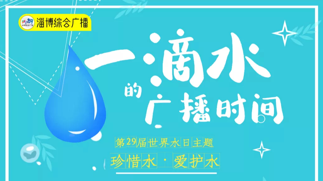 3.5小时互动直播：一滴水的广播时间！还有奖品等你拿~~~