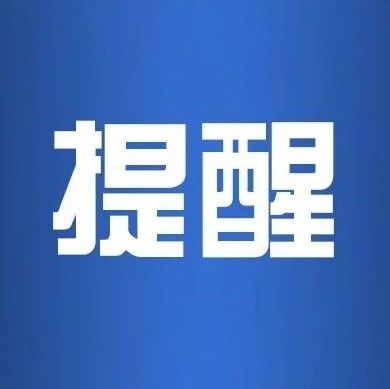 机动车检验检测“乱收费”?严厉打击！