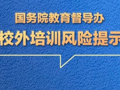 @家长，选择正规培训机构，不一次性缴纳超3个月或60课时的培训费用