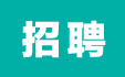 淄博这些好单位招聘！231人！医生/消防员…