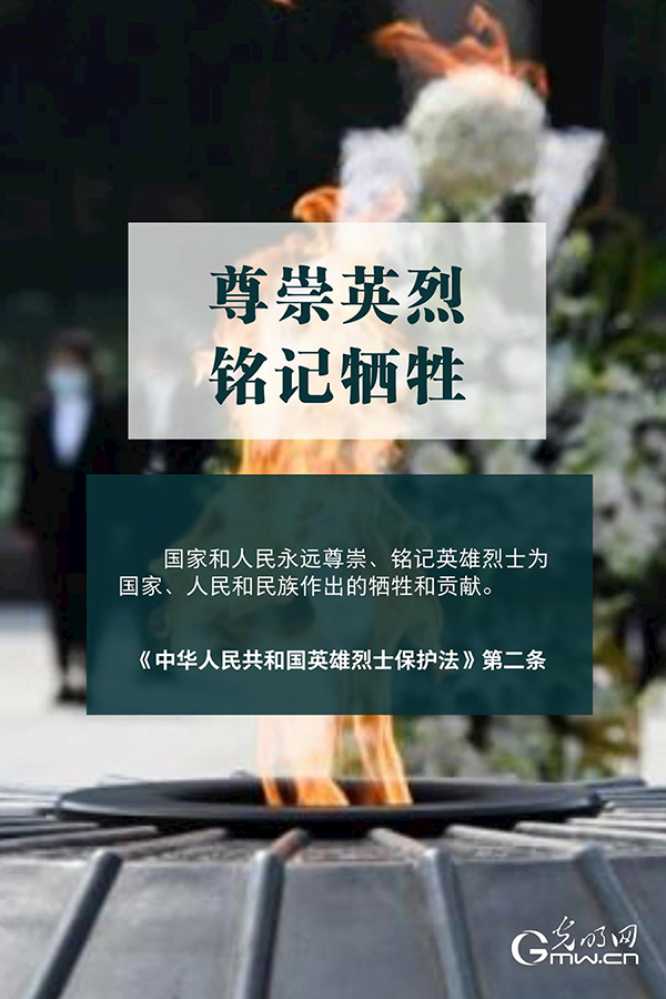 清明祭英烈|清澈的爱，须被法律守护！