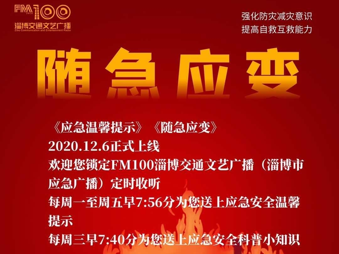 交通100《随急应变》——如何预防森林火灾