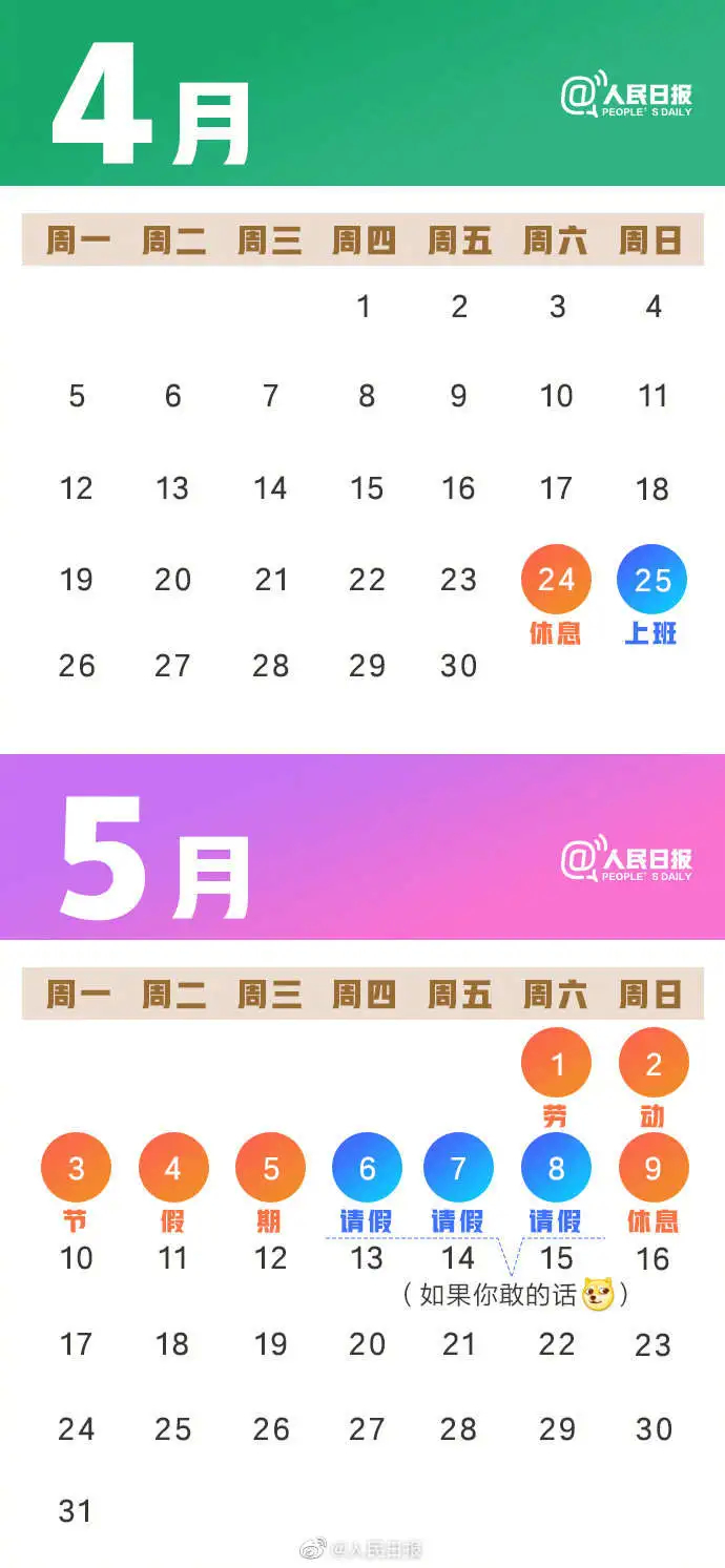 最新放假通知来了，连休5天！