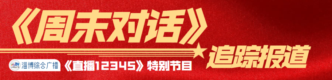 车辆出险次数多被拒保？老式公交站牌啥时候换新？这些公交、车险方面问题请看《周末对话》追踪报道！