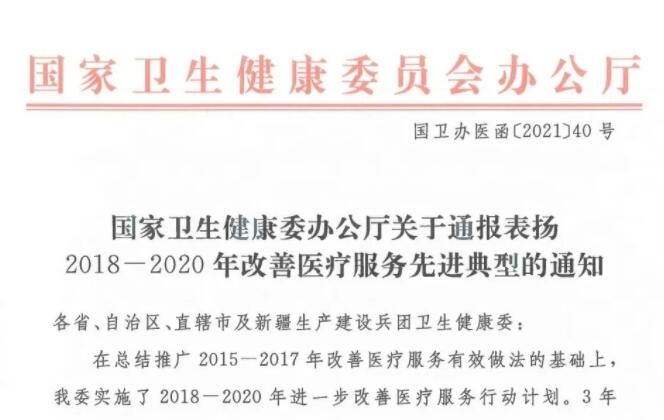 全省唯一！淄博这家医院被国家卫健委通报表扬