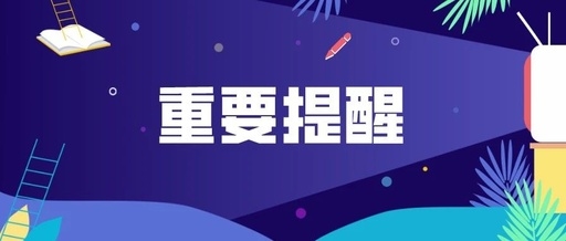 淄博2021年中考政策你了解了吗？看这里，解决你的小问号！附权威咨询电话