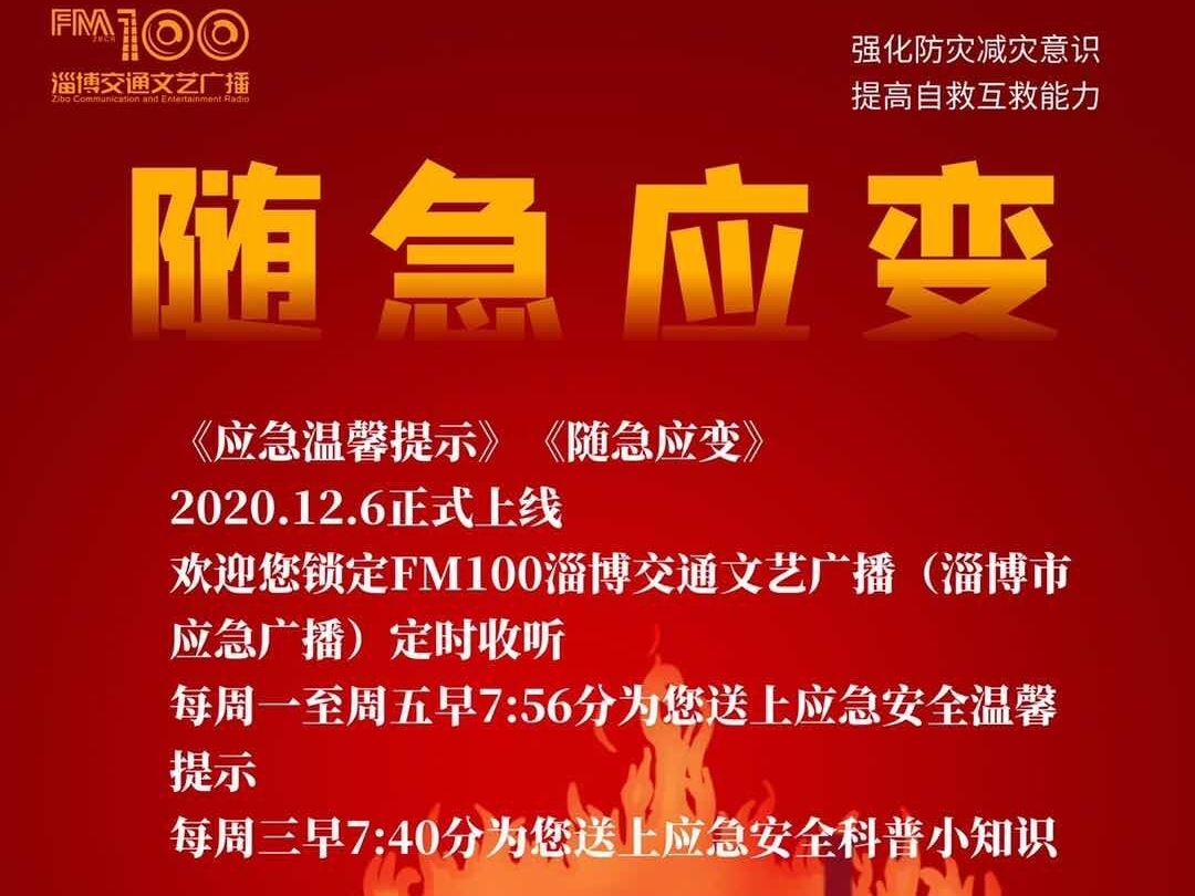 交通100《随急应变》——室内毒气泄漏该如何应对？