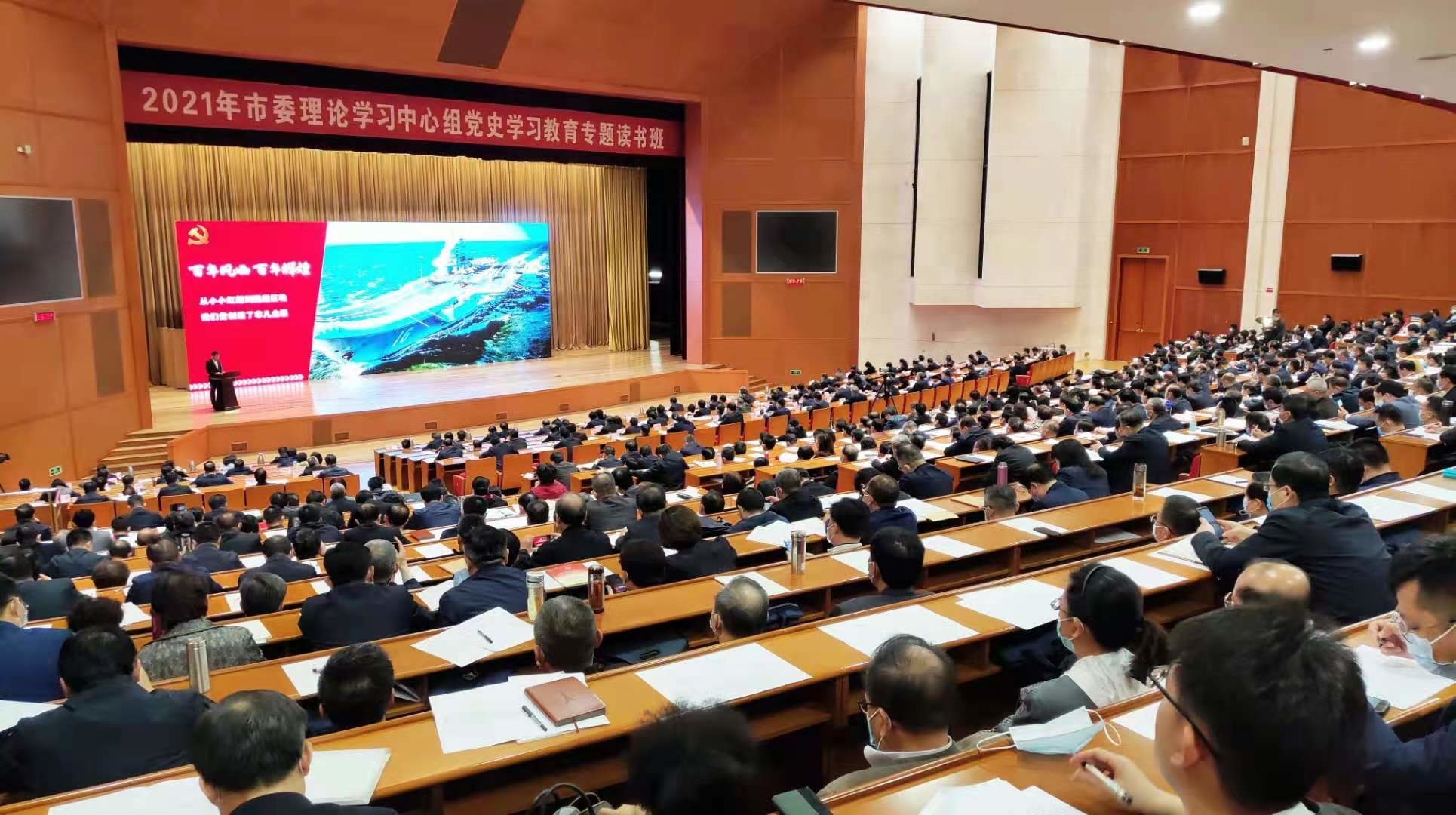 快讯丨2021年市委理论学习中心组专题读书班暨党史学习教育专题学习班开班