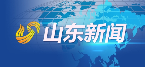 《山东新闻》播发：【奋斗百年路 启航新征程•沿着高速看山东】淄博：一条动脉助力打造“旱码头”