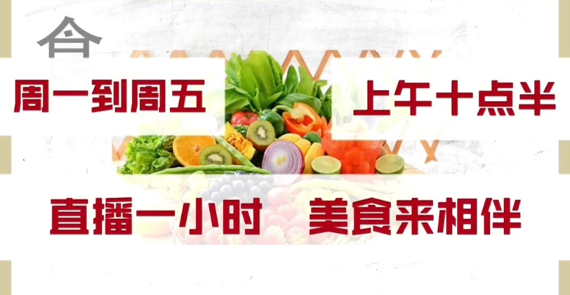 美食淄博 · 直播十点半·正在招商