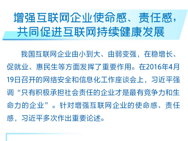 推动网信企业发展 习近平提出这些要求