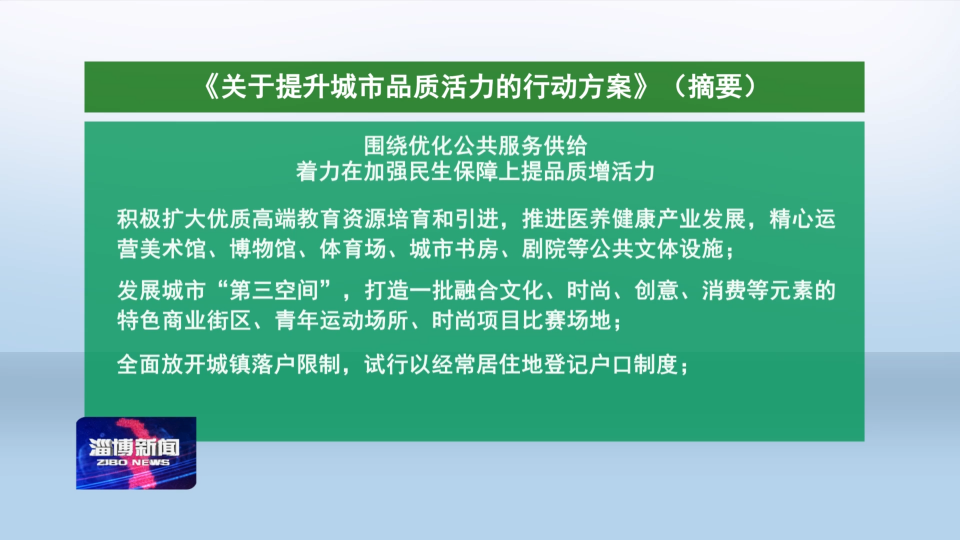 我市制定提升城市品质活力行动方案（摘要二）