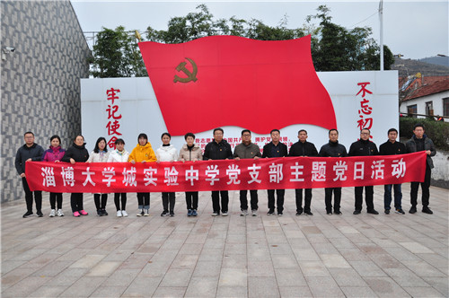 我和我的党支部：淄博大学城实验中学——党组织建设促进学校文化建设创新