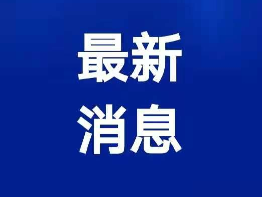 最新 | 第二针难预约？关于疫苗接种，最新情况通报！