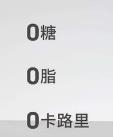 “0糖”口号何以“俘获”诸多消费者