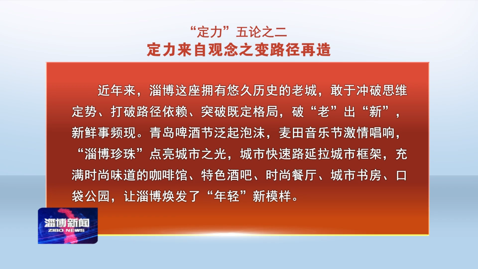 “定力”五论之二：定力来自观念之变路径再造