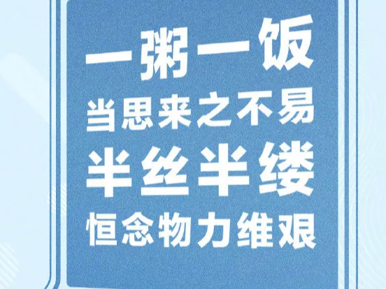 反食品浪费法通过！诱导误导消费者超量点餐，最高罚1万！