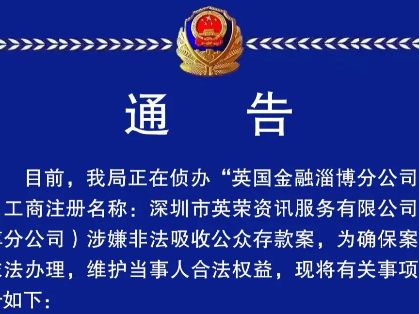 快去登记报案！淄博警方发布公告！