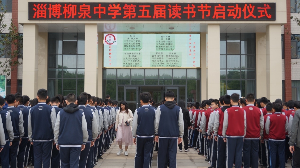 传承红色基因 为建党百年献礼
——淄博柳泉中学举行第五届读书节活动启动仪式