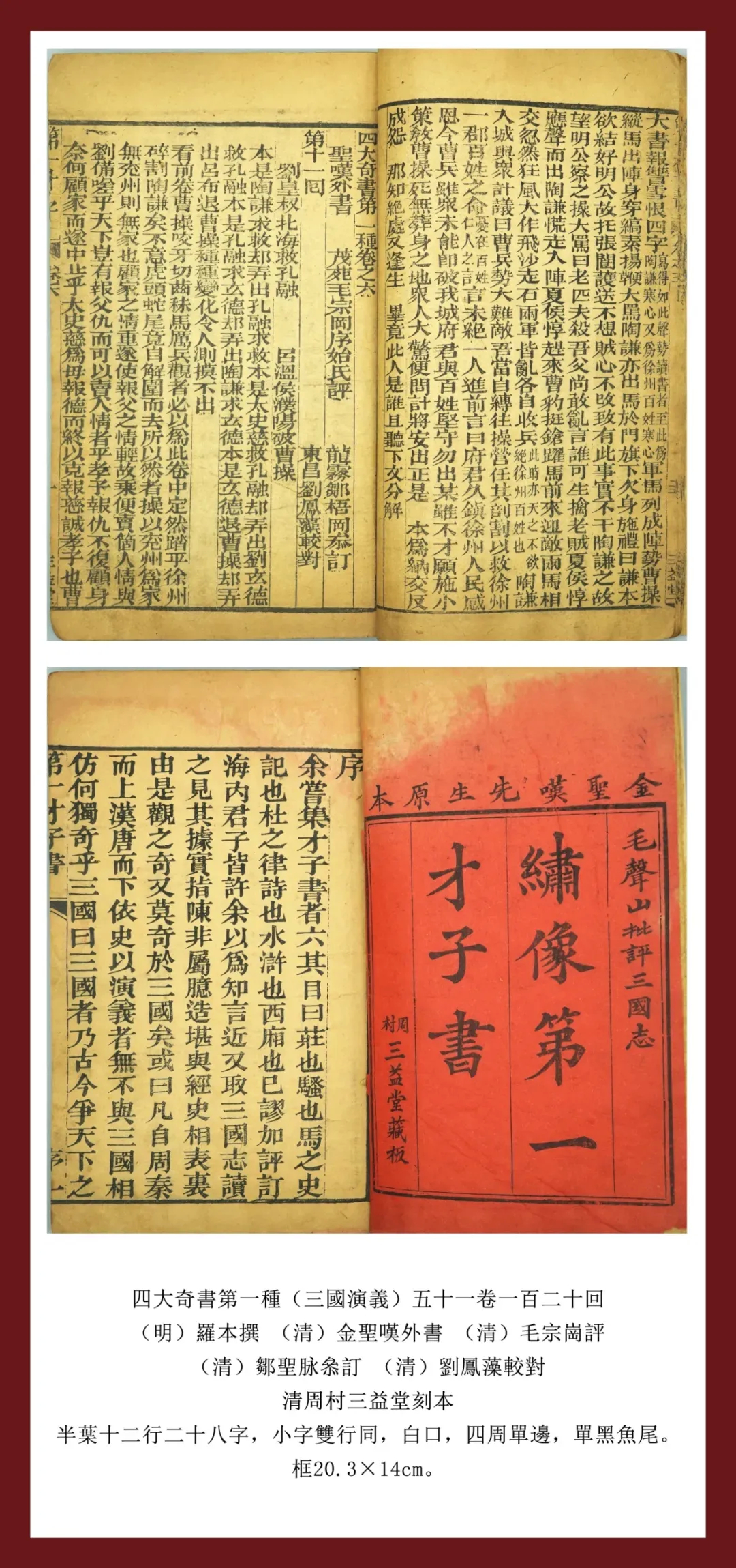 【淄博市图书馆】丨藏1949年前淄博地区刻（印）书线上展