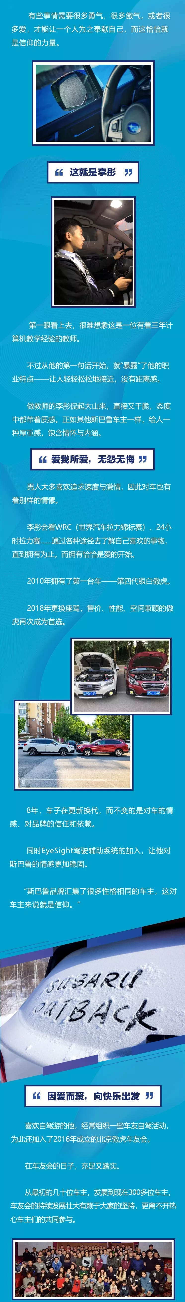 《爱车帮》第679期：斯巴鲁车主故事丨信仰的力量让爱永恒