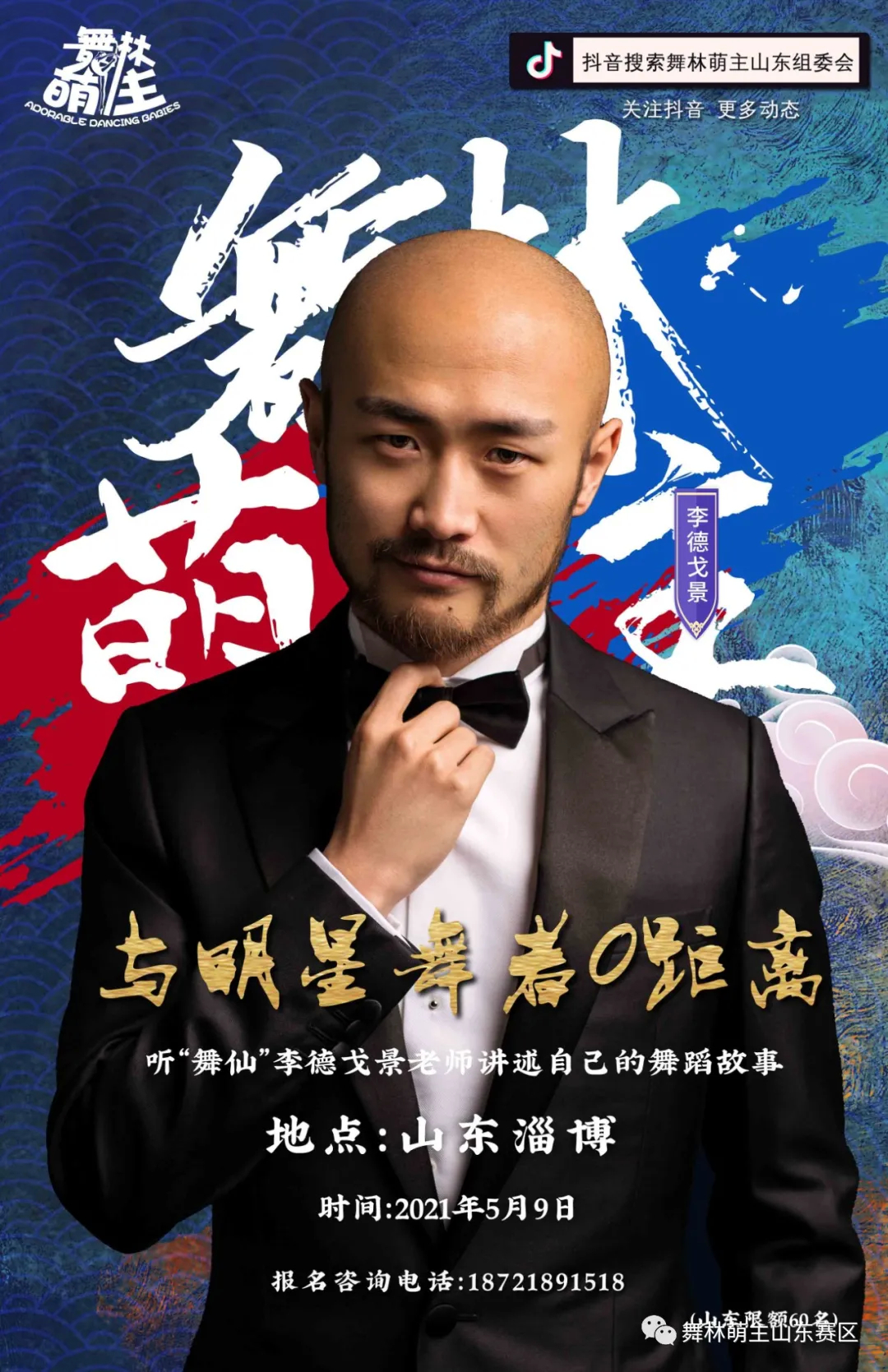 【广电大剧院】与明星舞者0距离:听“舞仙”李德戈景老师讲述自己的舞蹈故事