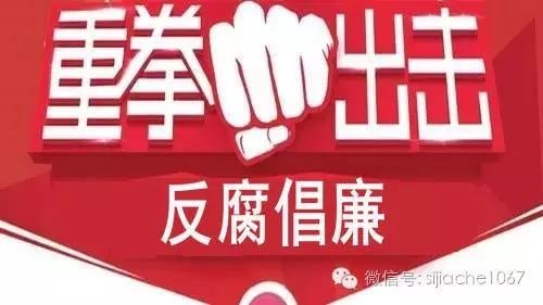 【重拳】淄博市公安局原副局长于洪德被开除党籍！三级高级警长宋鹏旭接受审查调查！