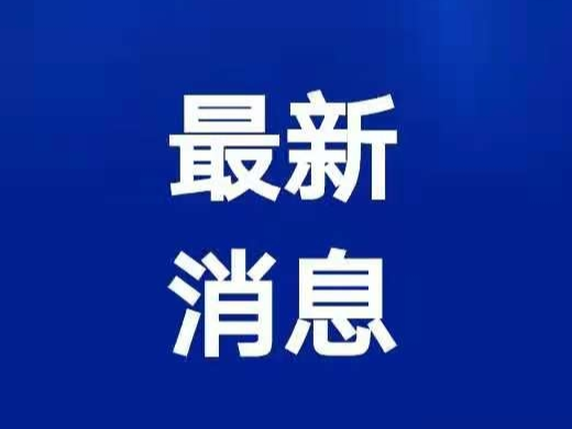 山东新冠疫苗接种人数突破2000万