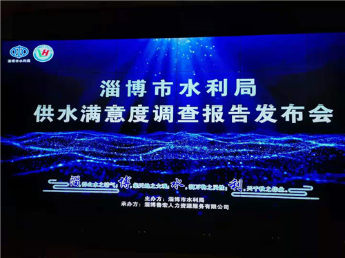 供水服务用户满意综合得分为93.1分——2020年度淄博市城镇供水满意度调查报告发布会召开