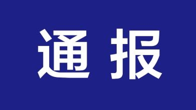 淄博市公安局交通警察支队原道路交通安全生产办公室一级警长朱立刚接受审查调查