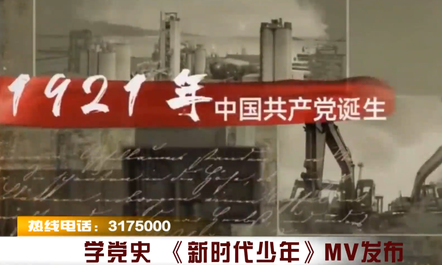 学党史 《新时代少年》MV发布