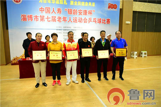 淄博市第七届老年运动会乒乓球比赛圆满落幕
