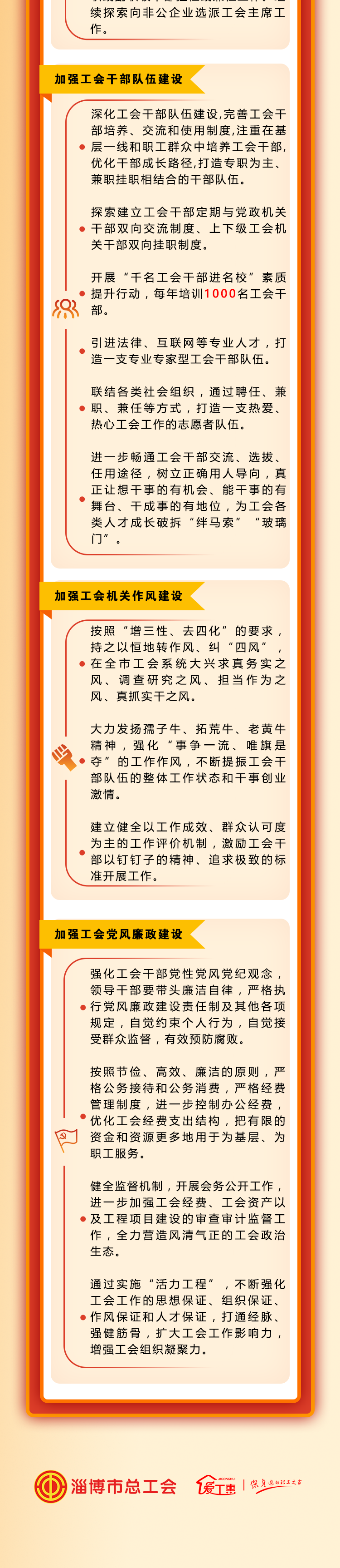 工会十五大3_07.png