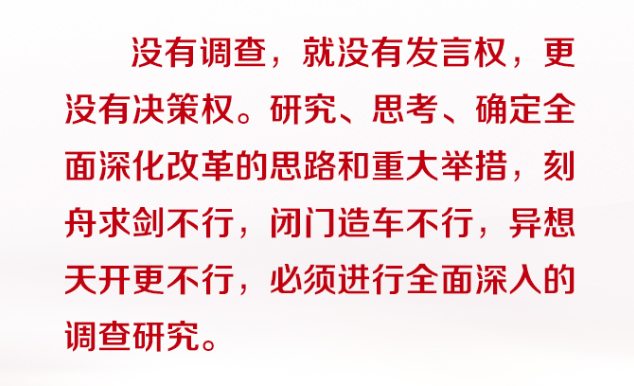 联播+｜习近平谈党的传家宝——调查研究