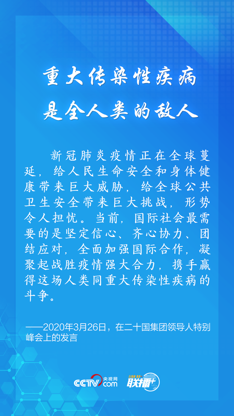 联播+ | 构建人类卫生健康共同体 习近平这些话言近旨远