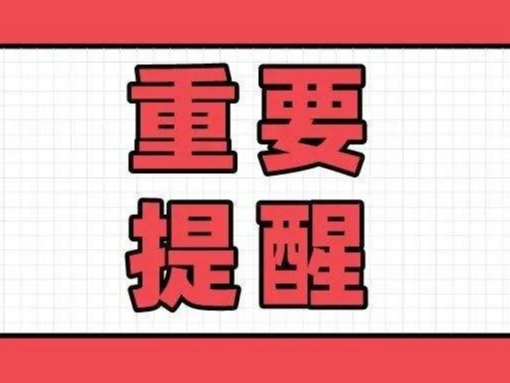 警惕！抖音、快手、百度等105款App被通报！