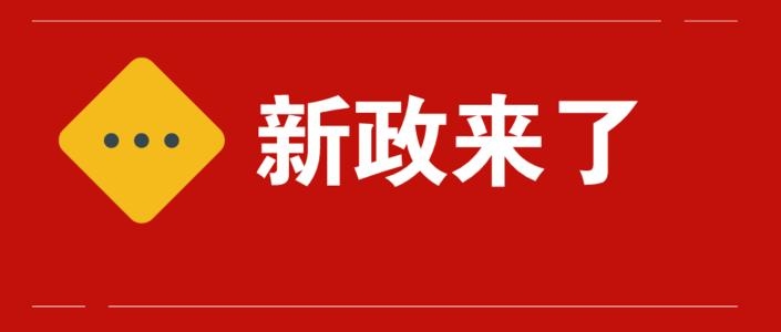 6月1日起，山东多项新政实施！涉及买房、婚姻登记、防暑降温费……