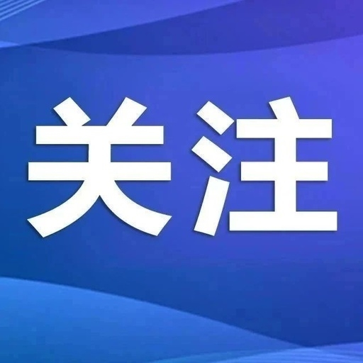 速看！事关今年参考高考的淄博考生