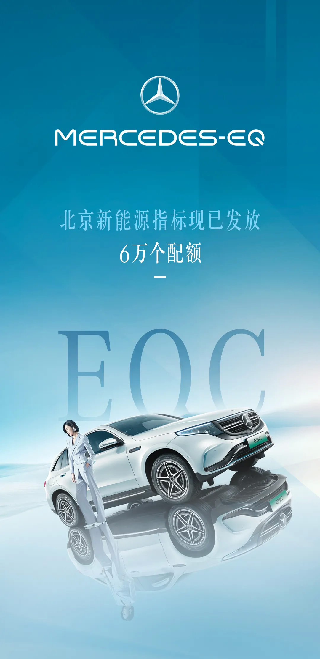 《爱车帮》第702期：EQC | 一个指标的距离